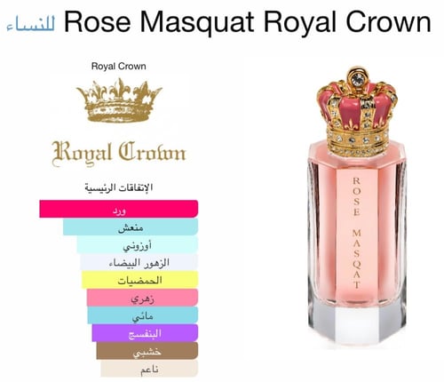 روز مسقط رويال كراون Rose Masquat Royal Crown