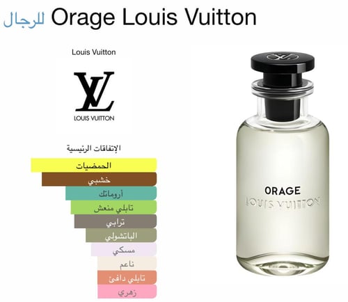 اوراج لويس فيتون Orage Louis Vuitton