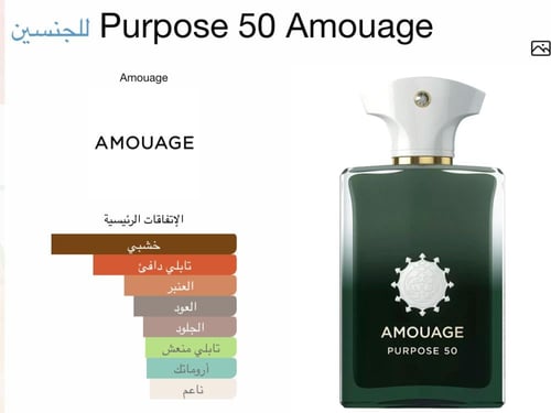 بيربوس 50 امواج Purpose 50 Amouage