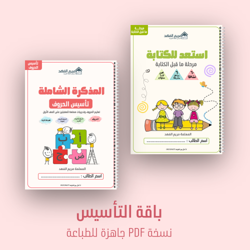 باقة التأسيس التوفيرية