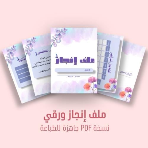 ملف إنجاز طالب رقم ٣