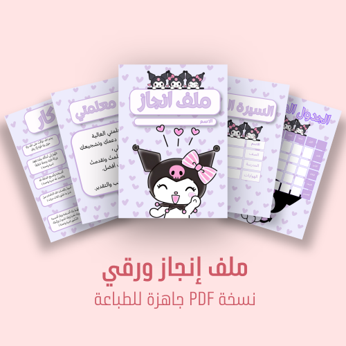 ملف إنجاز طالب رقم ٥