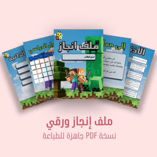 ملف إنجاز طالب رقم ٨