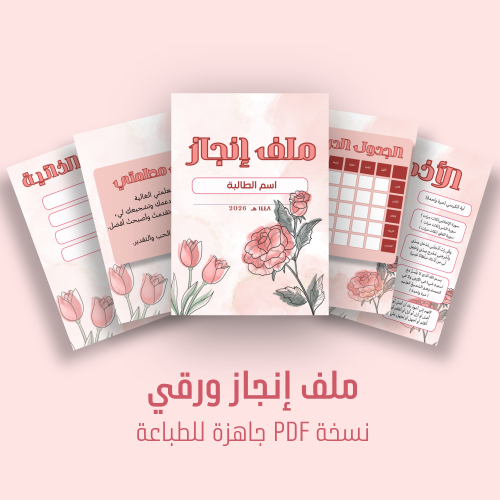 ملف إنجاز طالب رقم ٧