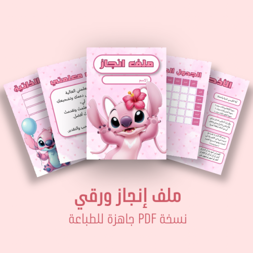 ملف إنجاز طالب رقم ٢