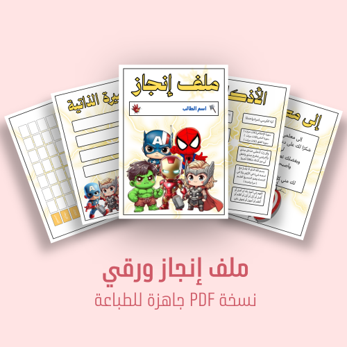 ملف إنجاز طالب رقم ٩