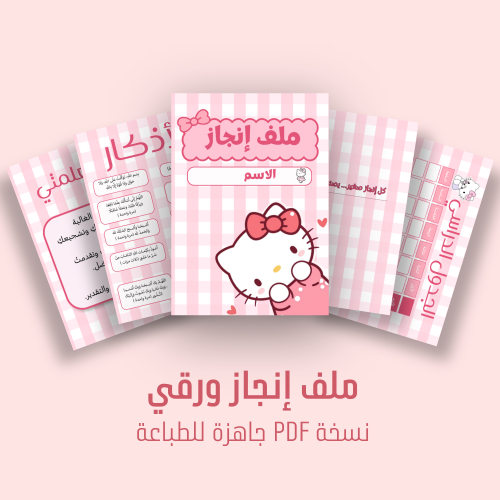 ملف إنجاز طالب رقم ٦