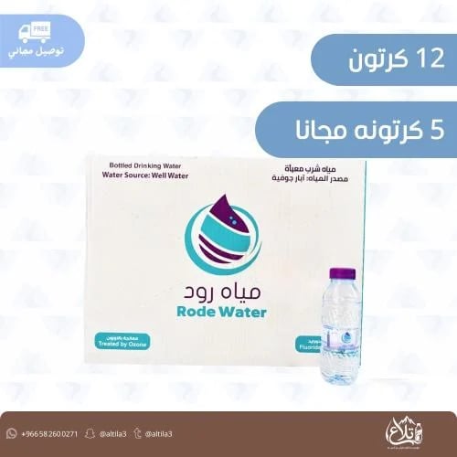 عروض مياه رود