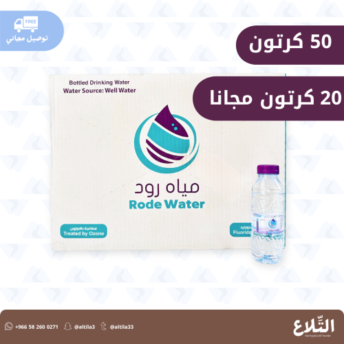 عرض 2 مياه رود