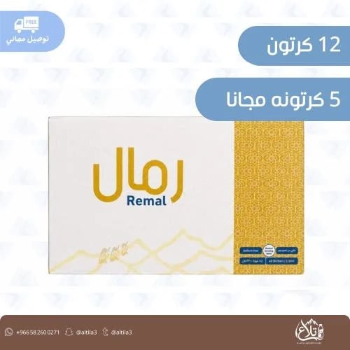 عروض مياه رمال