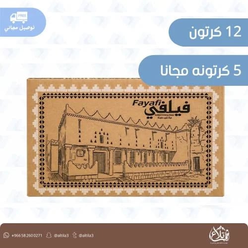 عروض مياه فيافي
