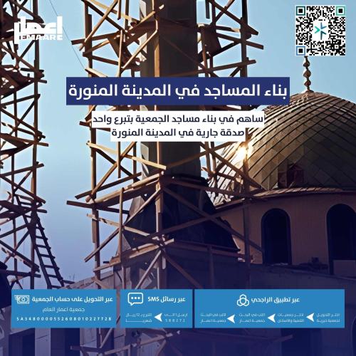بناء المساجد في المدينة المنورة