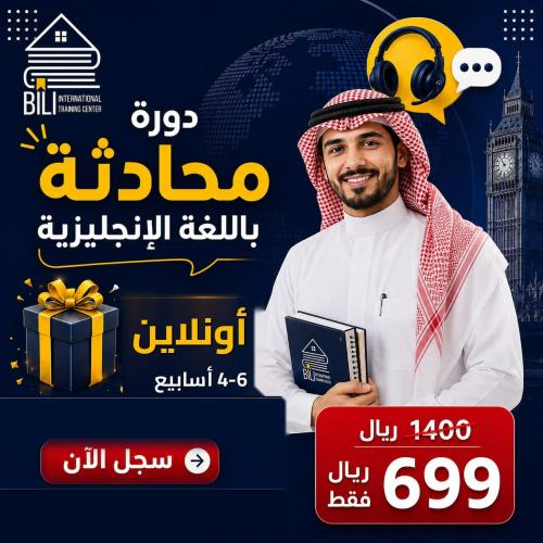 دورة المحادثة الاحترافية