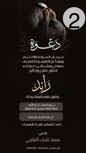 صورة دعوة زواج رجالية