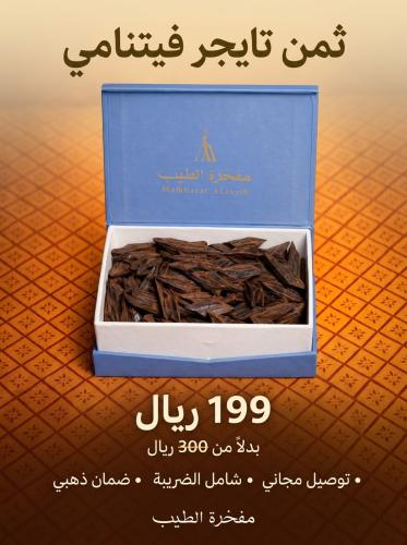 ثمن تايجر فتنامي