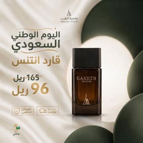 جاردن انتنس