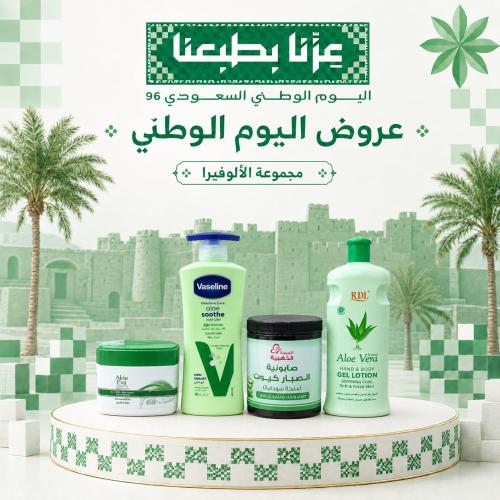مجموعة الألوفيرا.