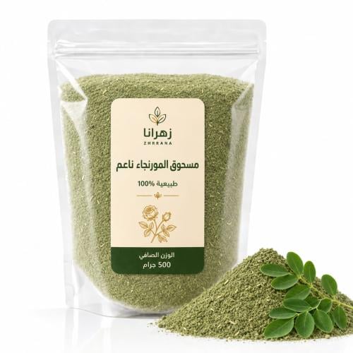 مسحوق المورنجاء ناعم