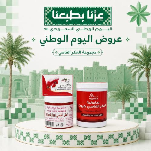 مجموعة العكر الفاسي.