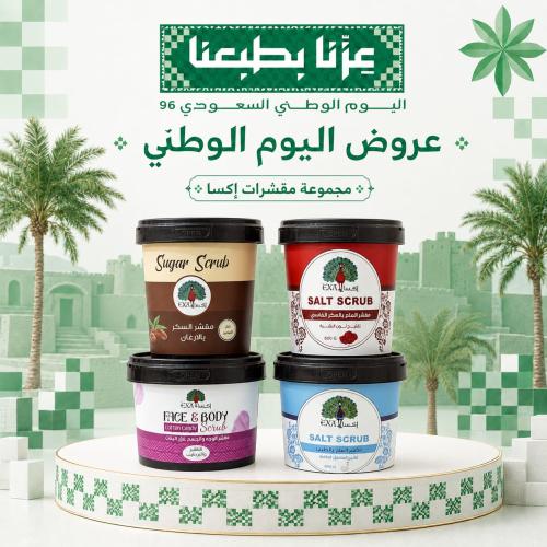 مجموعة مقشرات إكسا (EXA).