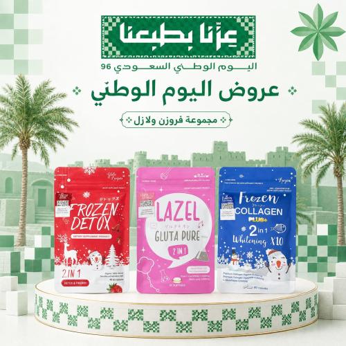 مجموعة فروزن ولازل