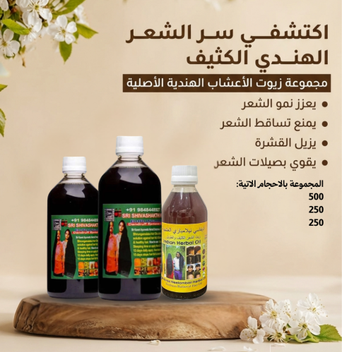 بكج عرض مجموعة زيوت 108 عشبة الهندي 3 قطع