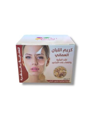 كريم اللبان العماني لشد البشرة والقضاء على التجاعي...