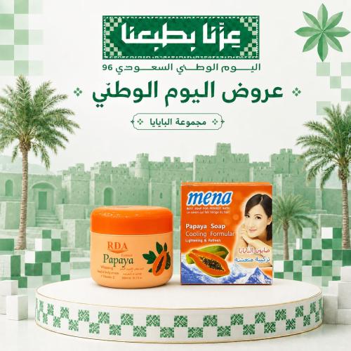 مجموعة البابايا