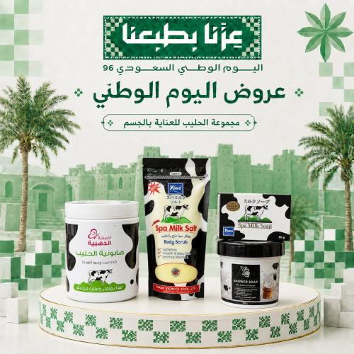 مجموعة الحليب للعناية بالجسم.