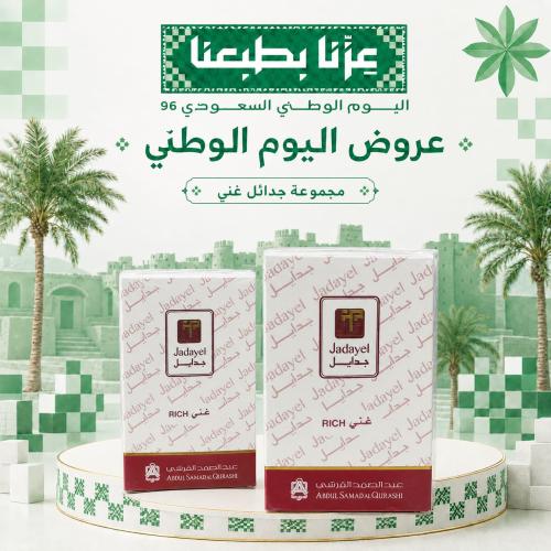 زيت جدايل غني (Rich) لتطويل الشعر