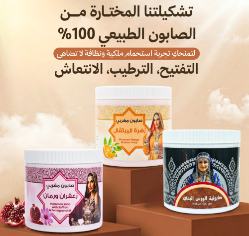بكج مجموعة الصابون المغربي الملكية الفاخرة