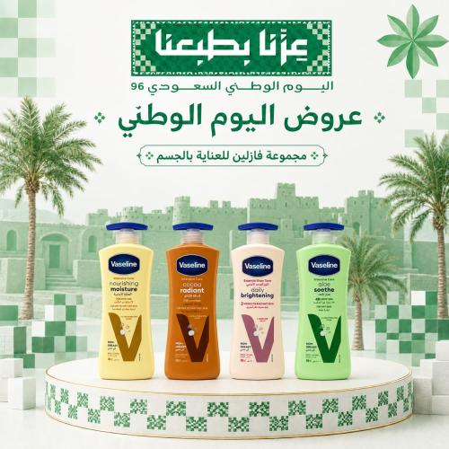 مجموعة فازلين للعناية بالجسم.