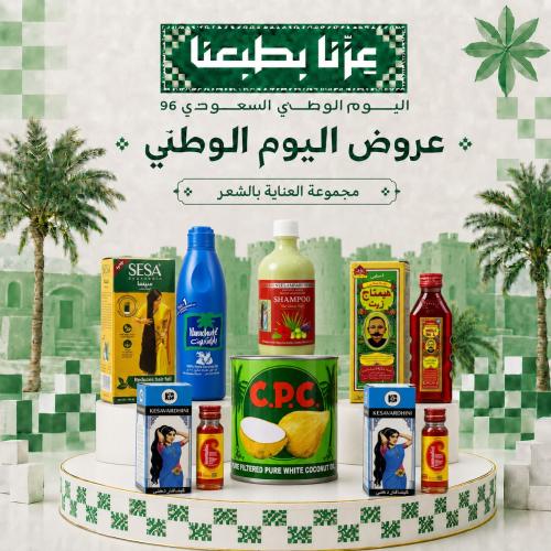 مجموعة عروض اليوم الوطني السعودي – عزنا بطبعنا
