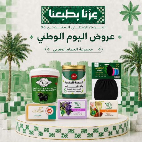مجموعة العناية المغربية المتكاملة – 6 قطع