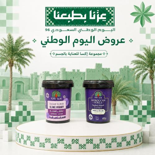 مجموعة إكسا للعناية بالجسم (EXA).