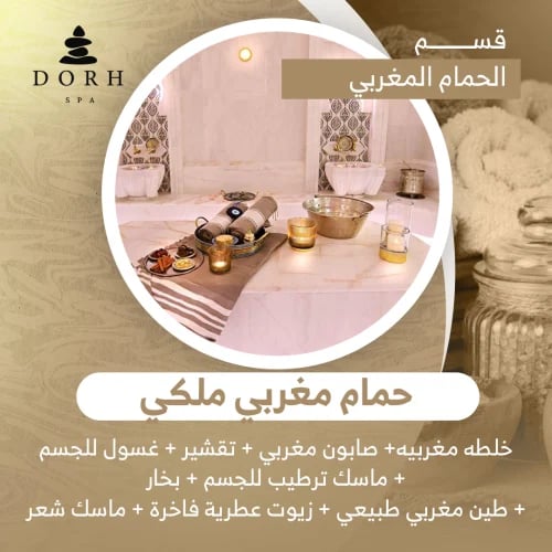 حمام مغربي ملكي