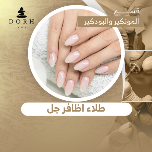 طلاء اظافر جل