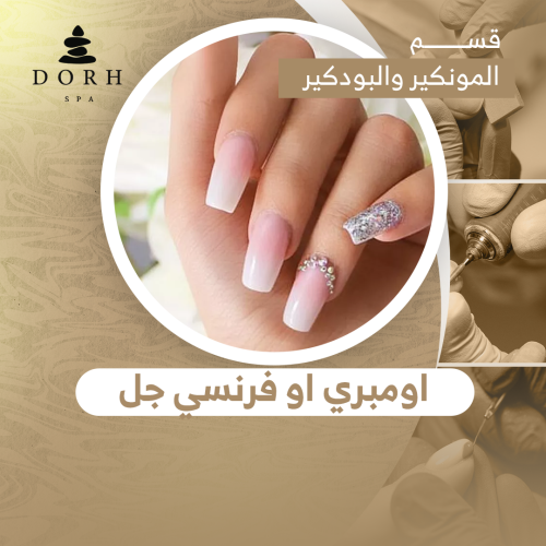 اومبري او فرنسي جل
