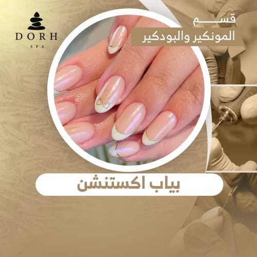 بياب اكستنشن