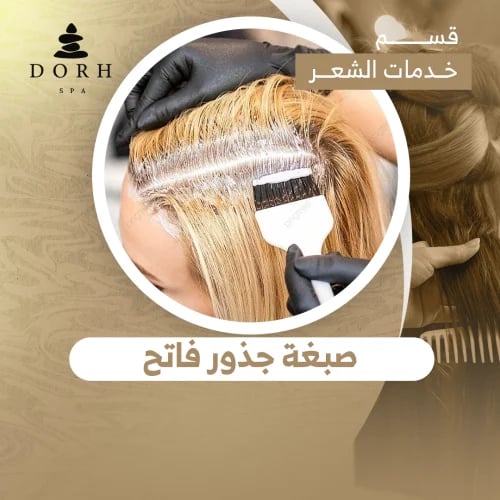 صبغة جذور فاتح