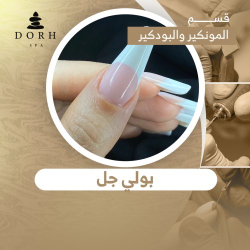 بولي جل