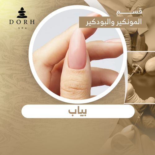بياب