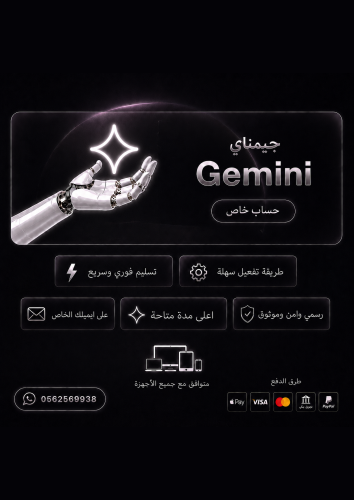 اشتراك جيمناي Gemini | 18 شهر