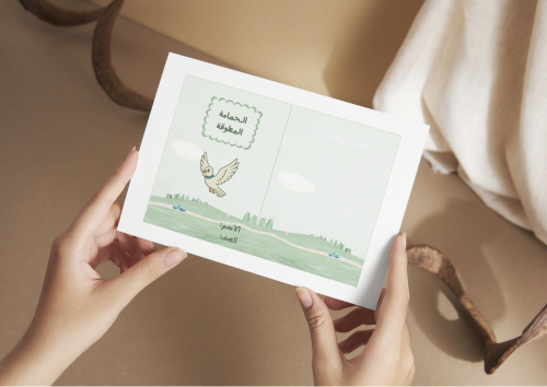 مطوية الحمامة المطوقة