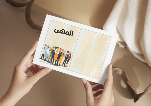 مطوية المهن