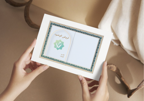 مطوية فروض الوضوء