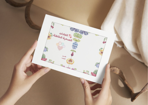 مطوية العادات الصحية الخاطئة