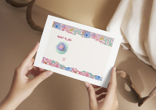مطوية نظرية الخلية