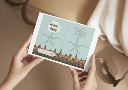 مطوية إنجازات وطنية