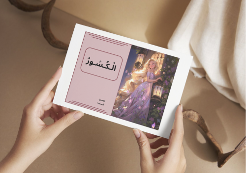 مطوية الكسور ٢